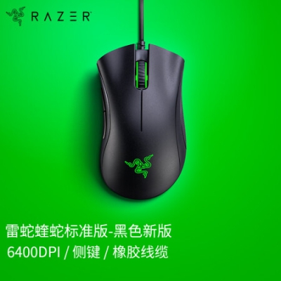 雷蛇(Razer) 煉獄蝰蛇標(biāo)準版有線鼠標(biāo) 人體工學(xué) 電競游戲 右手通用型 吃雞/LOL/CS GO游戲鼠標(biāo) 黑色